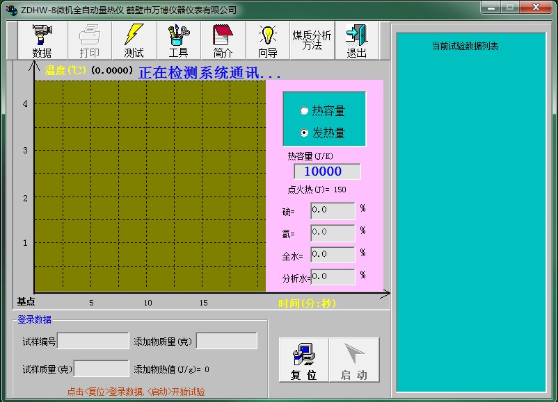 鶴壁微機全自動量熱儀校準方法